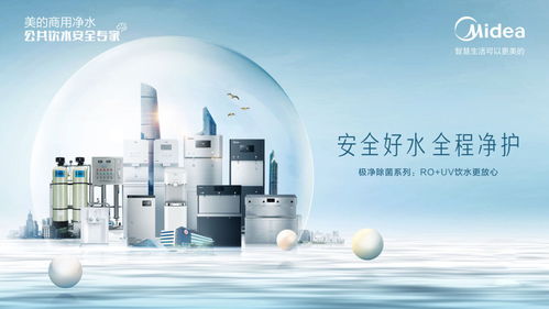 共享商用凈水藍(lán)海 2021美的商用凈水招商主題峰會(huì)即將啟幕